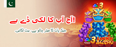 روزانہ بڑے انعامات جیتیں banner